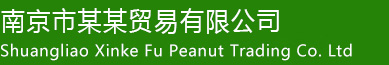 西港市东方汇（天豪）贸易有限公司